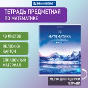 Тетрадь предметная «КЛАССИКА NATURE» 48 л., обложка картон, МАТЕМАТИКА, клетка, BRAUBERG, 404592