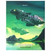 Дневник 5-11 класс 48 л., твердый, BRAUBERG, глянцевая ламинация, с подсказом, «Мир Будущего», 106627