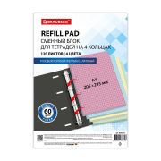 Сменный блок к тетради на кольцах БОЛЬШОЙ ФОРМАТ А4, 120 л., BRAUBERG, (4 цвета по 30 листов), 404519
