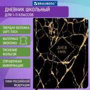 Дневник 1-11 класс 48 л., кожзам SoftTouch (твердая с поролоном), фольга, BRAUBERG, «Marble», 106194