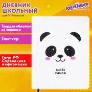 Дневник 1-11 класс 48 л., кожзам (твердая), печать, глиттер, ЮНЛАНДИЯ, «Панда», 106558