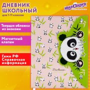 Дневник 1-11 класс 48 л., кожзам (твердая), магнитный клапан, ЮНЛАНДИЯ, «Панда», 106563