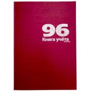 Книга учета 96 л., А4, 208х292мм, клетка, блок - офсет, сшито-клееный, обл. - бумвинил, бордовый