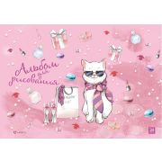 Альбом для рисования 24л. на склейке «Fashion Cat», выборочный уф-лак, блок - офсет 100г/м