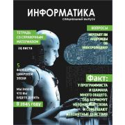 Тетрадь предметная 24 л клетка Lamark, серия «Хочу всё знать!» - Информатика, выборочный уф-лак