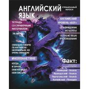 Тетрадь предметная 24 л клетка Lamark, серия «Хочу всё знать!» - Английский язык, выборочный уф-лак