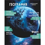 Тетрадь предметная 24 л клетка Lamark, серия «Хочу всё знать!» - География, выборочный уф-лак