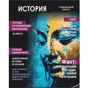 Тетрадь предметная 24 л клетка Lamark, серия «Хочу всё знать!» - История, выборочный уф-лак