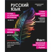 Тетрадь предметная 24 л линия Lamark, серия «Хочу всё знать!» - Русский язык, выборочный уф-лак