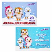 Альбом для рисования А4 20 л., скоба, обложка картон, ЮНЛАНДИЯ, 203х288 мм, «Пингвинчики» (2 вида), 106693