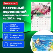 Календарь-планер настенный перекидной 2024 г., 12 листов, 30х22 см, «Пейзажи», BRAUBERG, 115345