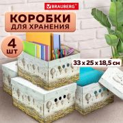 Короб для хранения из микрогофрокартона 330х250х185 мм, КОМПЛЕКТ 4 шт., 271815