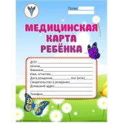Медицинская карта ребенка А4, 32 листа, на скобе.
