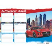 Расписание уроков А4 «Красный автомобиль», мел.бумага 170г/м