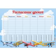 Расписание уроков А4 «Самолеты», мел.бумага 170г/м