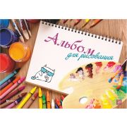 Альбом для рисования 24л. на склейке «Краски»,  блок - офсет 100г/м