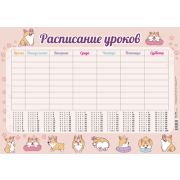 Расписание уроков А4 «Смешные корги», мел.бумага 170г/м