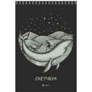 Скетчбук Серебряный Кит, А5, 30 л.,160 г/м2, ЧЕРНАЯ бумага, тиснение фольгой, твердая подложка, спираль сверху
