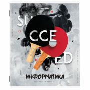 Тетрадь предметная «SPORT CLUB» 48 л., обложка картон, ИНФОРМАТИКА, клетка, подсказ, BRAUBERG, 404800