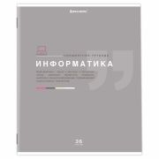 Тетрадь предметная «ЗНАНИЯ» 36 л., обложка мелованная бумага, ИНФОРМАТИКА, клетка, подсказ, BRAUBERG, 404825