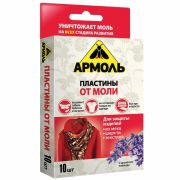 Пластины от моли 10 шт., АРМОЛЬ «С ароматом лаванды», 4600104007804