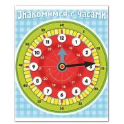 Игра обучающая А5, «Знакомство с часами», Ио5 11458, HATBER,, U007298