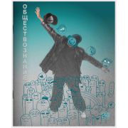 Тетрадь предметная 24 л клетка Lamark, серия «Street dancing» - Обществознание, выборочный уф-лак