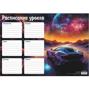 Расписание уроков А4 «Дорога к звездам», мелованная бумага 170г/м