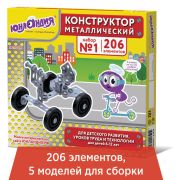 Конструктор металлический ЮНЛАНДИЯ «Для уроков труда №1», развивающий, 206 элементов, 104679