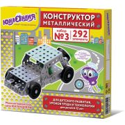 Конструктор металлический ЮНЛАНДИЯ «Для уроков труда №3», развивающий, 292 элемента, 104681