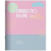 Тетрадь предметная 24 л клетка Lamark, серия «Pastel» - Обществознание, выборочный уф-лак