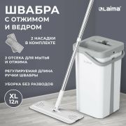 Швабра с отжимом и ведром 12л/9л двухкамерное, 2 насадки микрофибра, карманы с 2-х сторон, рукоятка 134-154см белый NeoMop XL, LAIMA,609149