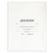 Дневник 1-11 класс 40 л., твердый, BRAUBERG, матовая ламинация, БЕЛЫЙ, 105540