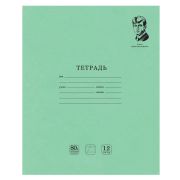 Тетрадь ВЕЛИКИЕ ИМЕНА. Есенин С.А., 12 л. косая линия, плотная бумага 80 г/м2, обложка тонированный офсет, BRAUBERG, 105714