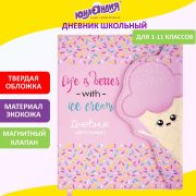Дневник 1-11 класс 48 л., кожзам (твердая), магнитный клапан, ЮНЛАНДИЯ, «Мороженка», 106184