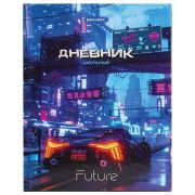 Дневник 5-11 класс 48 л., твердый, BRAUBERG, глянцевая ламинация, с подсказом, «Авто», 107192