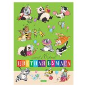 Цветная бумага А4 газетная, 16 листов, 16 цветов, на скобе, HATBER ECO, 200х270 мм, «Забавные животные», 060646, 16Бц4_18827