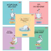 Тетрадь А5 48 л., HATBER скоба, клетка, обложка картон, «Гусь - веселюсь_Выпуск №1» (микс), 078589, 48Т5В1