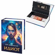 Сейф-книга «Идиот», 55х115х180 мм, кодовый замок, BRAUBERG, 291354