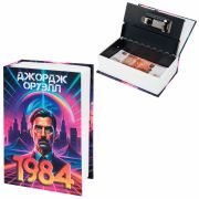 Сейф-книга «1984», 55х115х180 мм, кодовый замок, BRAUBERG, 291355