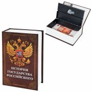 Сейф-книга «История государства Российского», 55х115х180 мм, ключевой замок, BRAUBERG, 291359