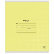 Тетрадь 12 л. клетка Lamark «Лучший класс» Желтая, 170х203 мм, обложка - мелованный картон, закругленные углы